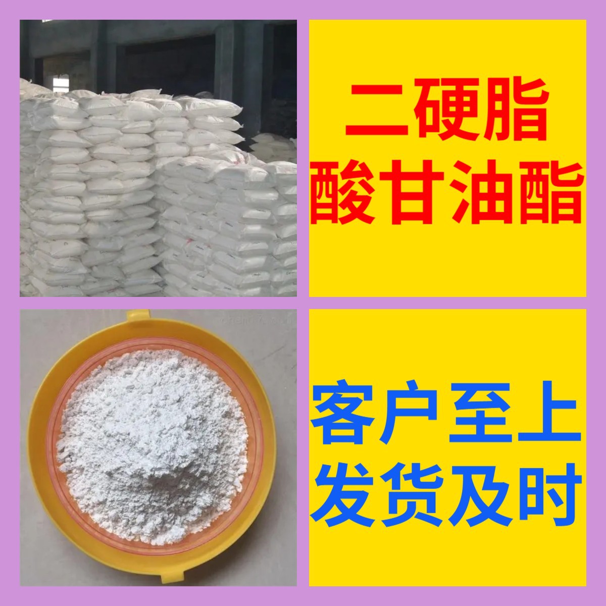 二硬脂酸甘油酯 源头工厂99%含量工业级顾客是上帝浙江山东上海