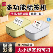 得力标签打印机小型食品日期价签条形码吊牌二维码热敏不干胶姓名