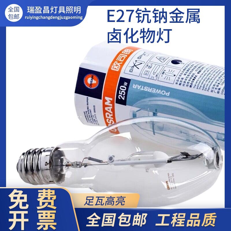 Osram Hqi-E70W/N100W150W250W400W Metal Halide Bulb E27 Scandium Sodium Metal Halide Lamp