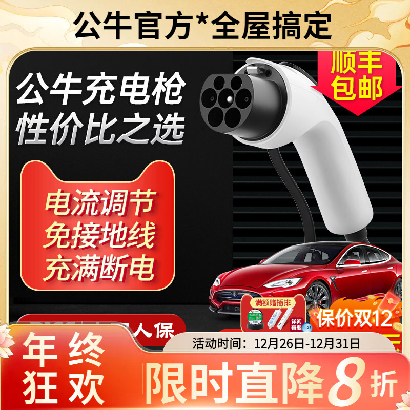 公牛新能源车3.5KW充电枪电动汽车适用特斯拉便携式随车充充电
