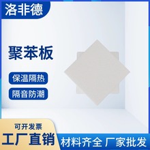 聚苯乙烯泡沫板苯板B1级外墙苯板保温板长春沈阳苯板厂家防火阻燃