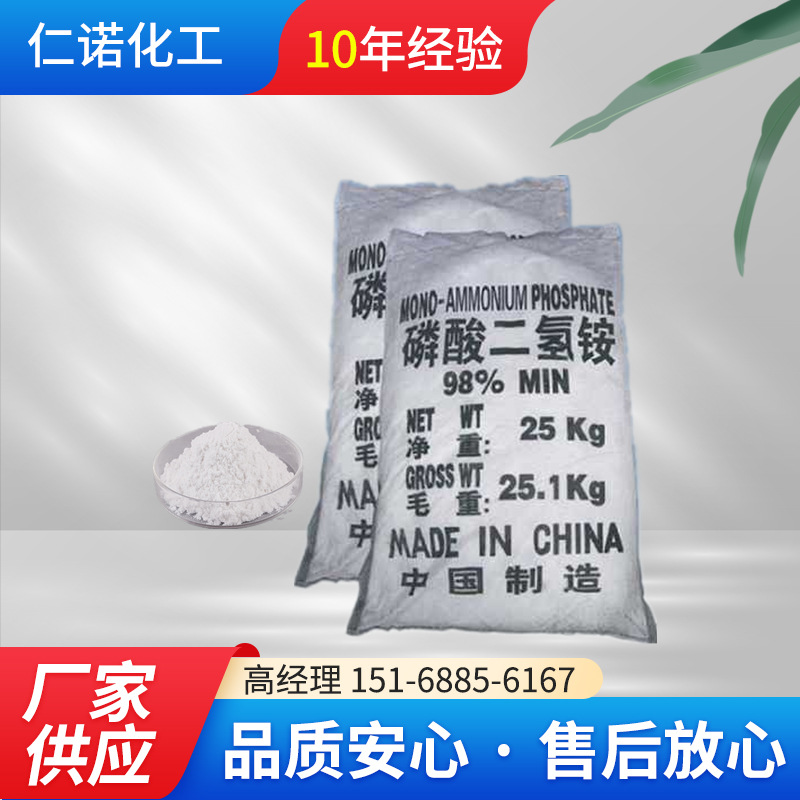 大量批发磷酸二氢铵，磷酸一铵，一铵  工业级 农用 磷酸二氢铵