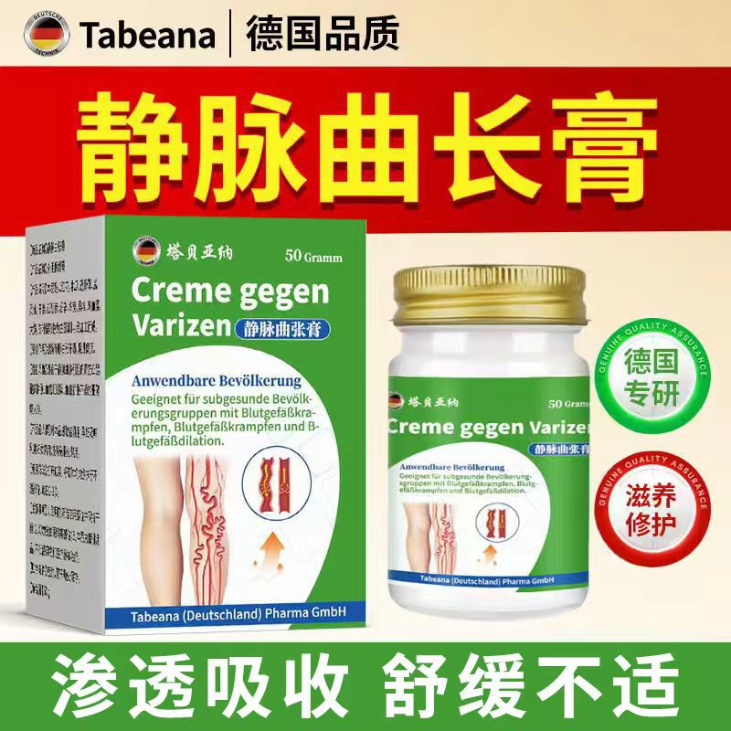 静脉曲长保健膏长期站立腿部青筋凸起血管肿胀疼痛腿部舒筋活络膏