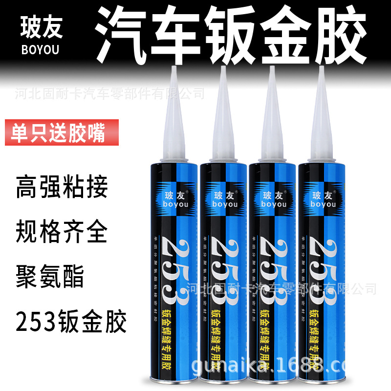玻友253白色钣金焊缝胶玻友白色钣金胶防水密封胶355黑色玻璃胶