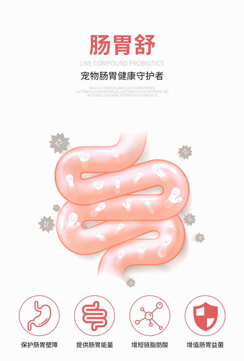 肠胃舒详情页_02