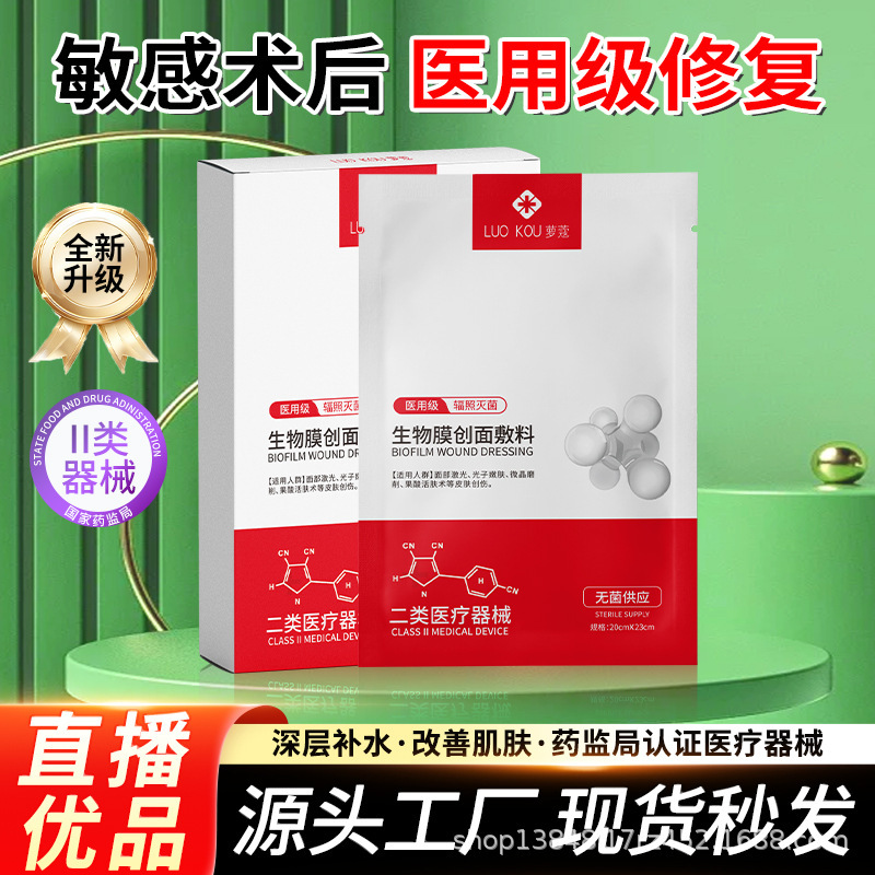 医用级修复补水冷敷贴二类械字号三型医美胶原蛋白敷料医用面膜|undefined