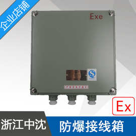 BXJ58-300X300X150mm增安型防爆接线箱分线端子箱铝合金带CCC证书