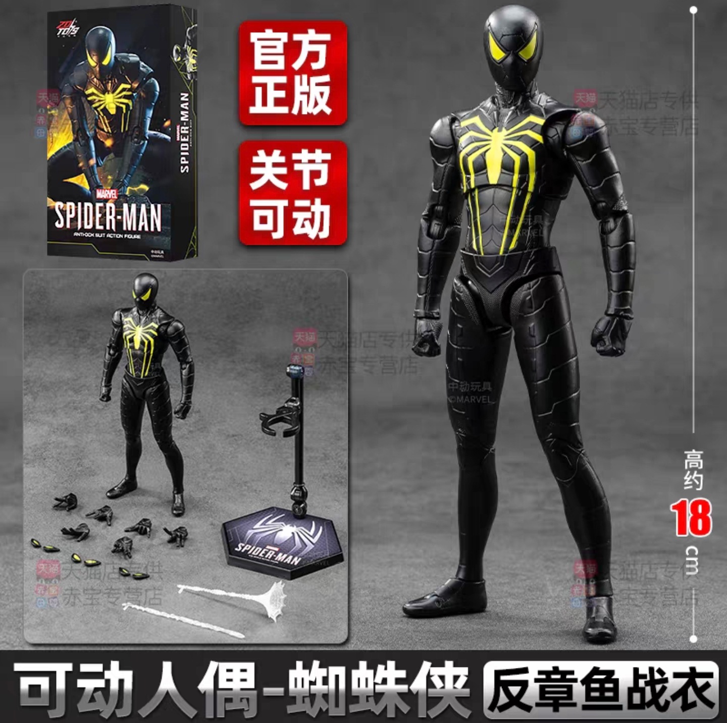 Anti-Octopus Suit Spider-Man【1950-06】