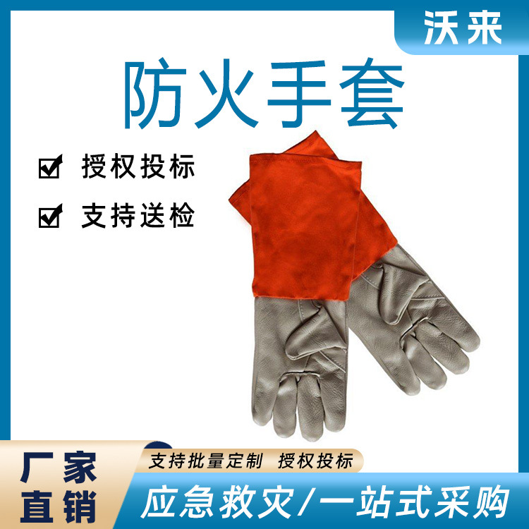 国债产品隔热森林消防扑火手套森林防火防护手套消防救援扑火手套