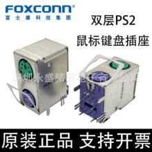 MH11061-P36-4F Foxconn/��ʿ�� ˫��PS2���� �����̲��� 12PIN