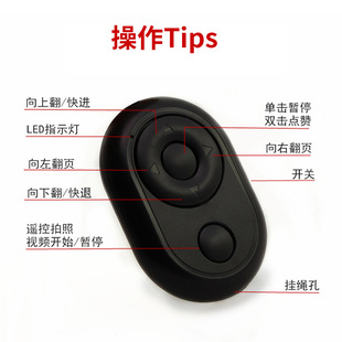 Mobile phone remote control shooting novel page turning artifact wireless shooting camera brush video controller tablet selfie