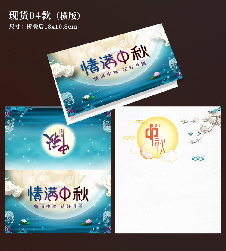 中秋节贺卡现货04款