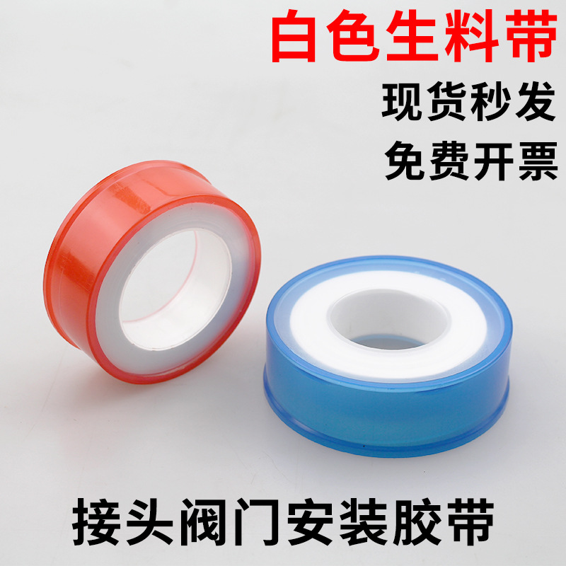 白色生料液密封加厚大卷生料带胶布聚四氟乙接头阀门专用密封胶带