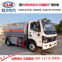 程力牌CL5070GYY6型运油车 东风福瑞卡5T加油车价格 带税控加油机