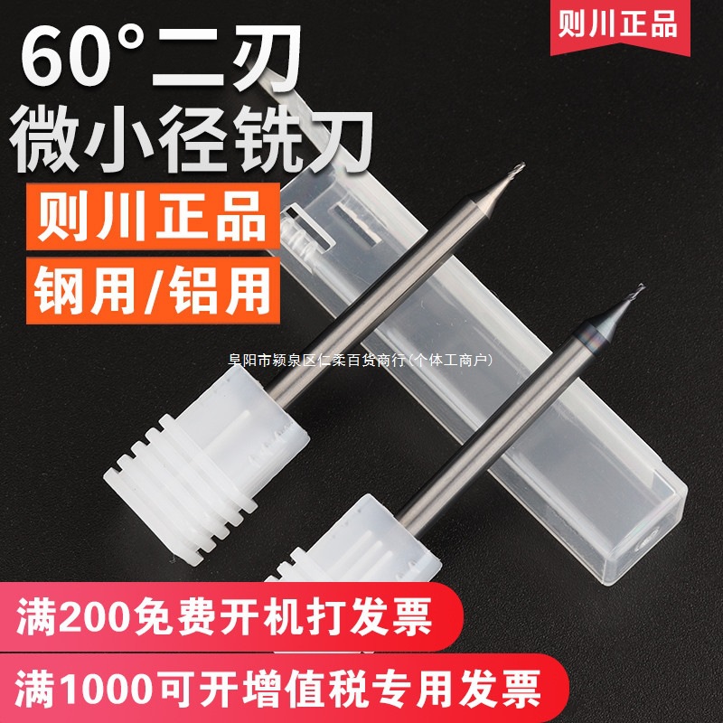钨钢铣刀微小径2刃60度0.2 0.3 0.4 0.5 0.6 0.7 0.8 0.9钢铝两用