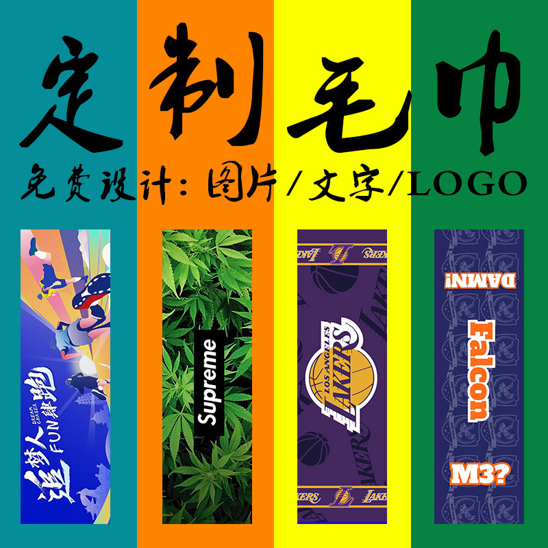 Jinshangqing Customized Towel and Bath Towel with Picture Logo Sports Fitness Basketball Marathon Advertising Star Support Banner