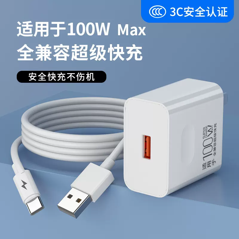 工厂现货100W超级快充充电头 type-c安卓手机快充充电器套装3C