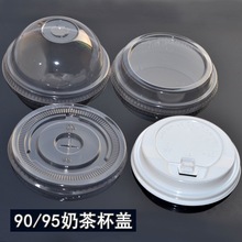 90/95杯盖球形盖双皮奶布丁塑料盖子珍珠奶茶拱盖高盖100只