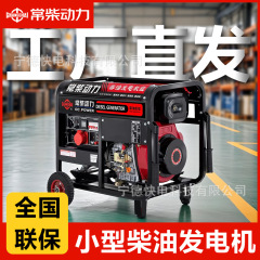 常柴柴油发电机组小型家用施工5/6/8/10千瓦12KW单相220V三相380v
