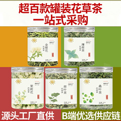 葛茶、キンモクセイ、スイカズラ、タンポポ、ジャスミン、ミント、桑の葉、クコ茶、桑の実、ポリアチリス、強力メーカー
