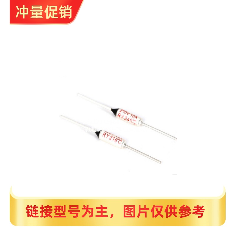 TF热保护RY121 142 172 185 240度10A15A 电饭煲锅温度熔断保险丝