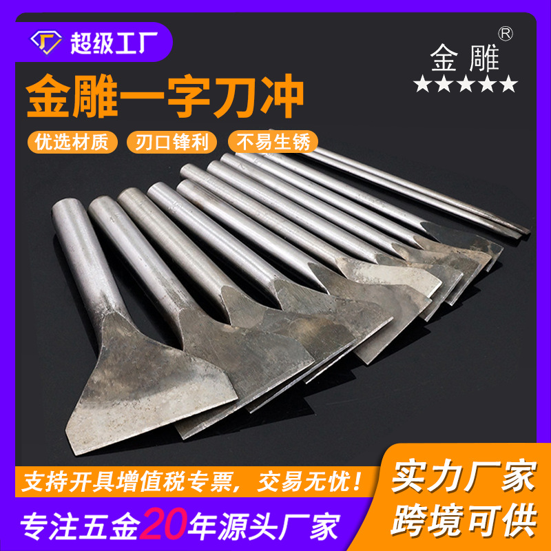 金雕 刀冲 一字刀斩刀卡位刀 打孔冲圆冲 DIY皮革工具