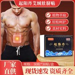 起阳丹男士艾灸贴艾肾贴锁阳护肾贴草本配方植物艾绒肚脐贴艾脐贴