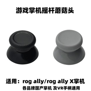 For rog ally Rocker Mushroom Head ROG Ally X Rocker Mushroom Head Game Handheld Mushroom Head