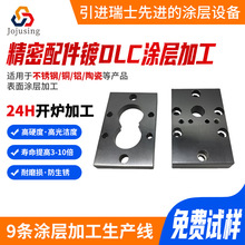 DLC类金刚石涂层镀膜加工模具配件抗腐蚀耐磨损提高寿命涂层加工