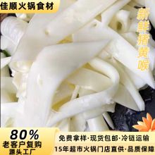 火锅冒菜串串食材厂家直销新鲜猪黄喉去油免处理1斤装净重30%
