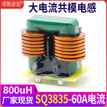 �������ģ늸�SQ3835-800uH60A���ʴŭhEMC�Դ�V��늸о�Ȧ