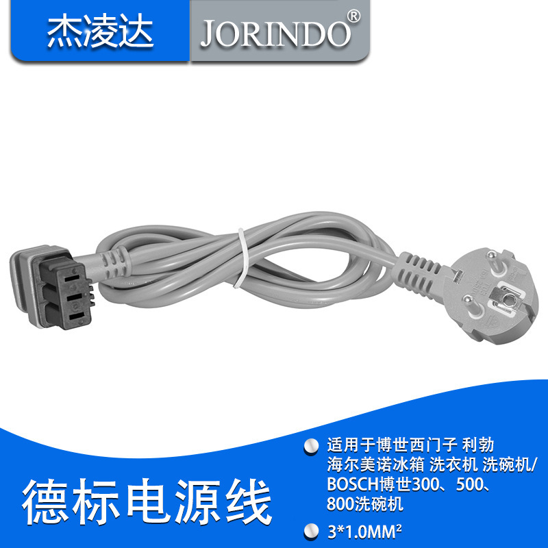 Suitable for Siemens Refrigerator and Dishwasher Power Cord, Bosch Accessories, Ac Power Connection Cable, Eu Standard Plug