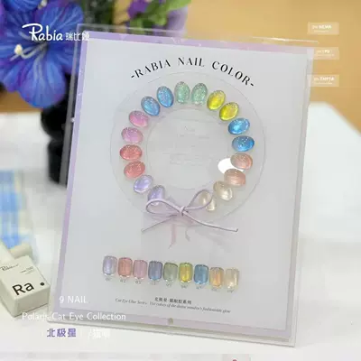 Dırnaq bəzəkləri, Rubiya 9-Color Fairy Tale Town Cat - cat-eye-9-colors-polaris-send-painted-color-plate