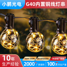 led太阳能户外G40内置铜丝氛围灯露营灯泡装饰灯防水串灯阳台灯串