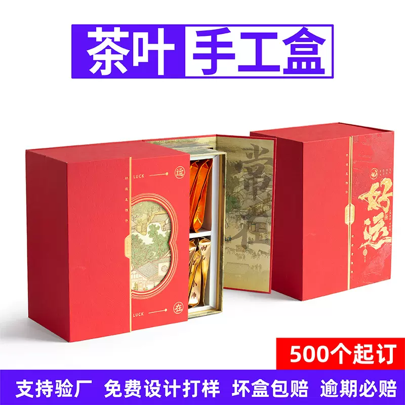 茶叶手工盒礼盒定制创意包装盒订做铁观音普洱茶龙井茶礼品盒定制