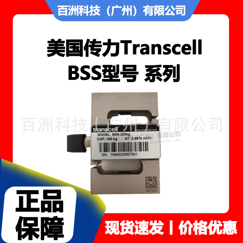 美国传力Transcell BSS 称重传感器 可选量程100kg-2.5t 厂家直供