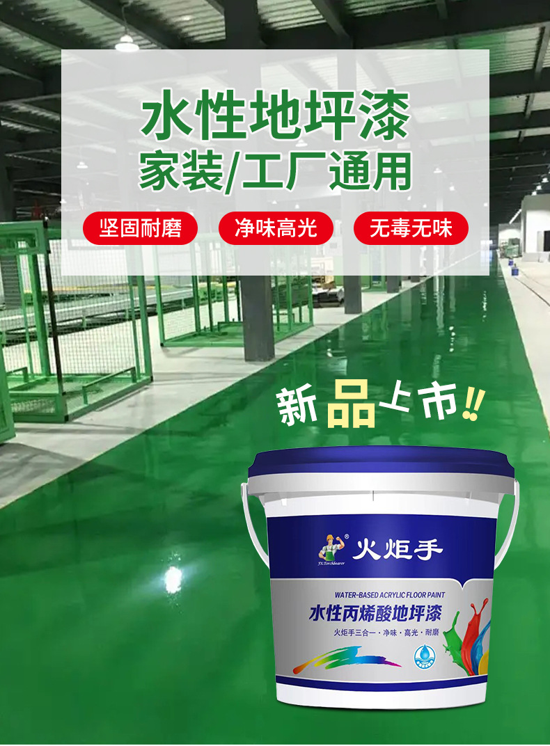 水性丙烯酸地坪漆_01