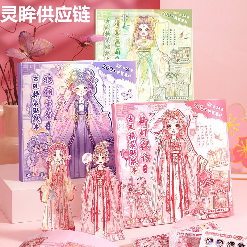 灵眸供应链芯陌少女镜花影系列换装贴纸本腐蚀刀版可爱贴纸儿童女