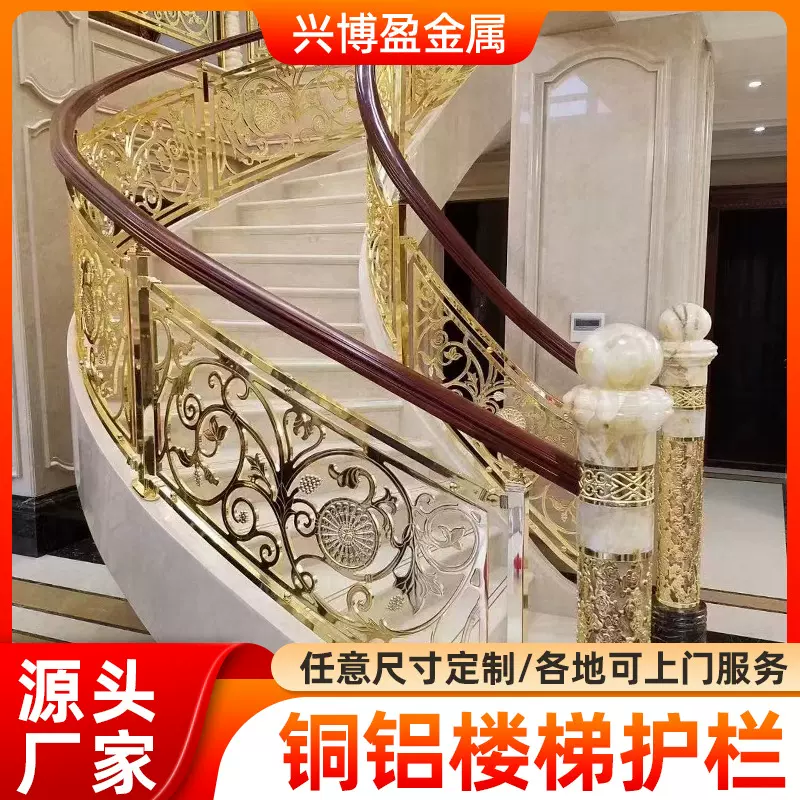 轻奢铜铝艺雕花楼梯配件多风格写字楼别墅通用可按需定制楼梯护栏