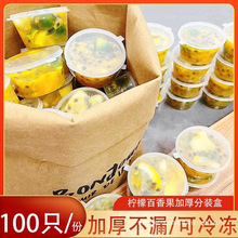 一次性百香果分装神器可冷冻柠檬食品级小打包调料盒子酱料分装盒