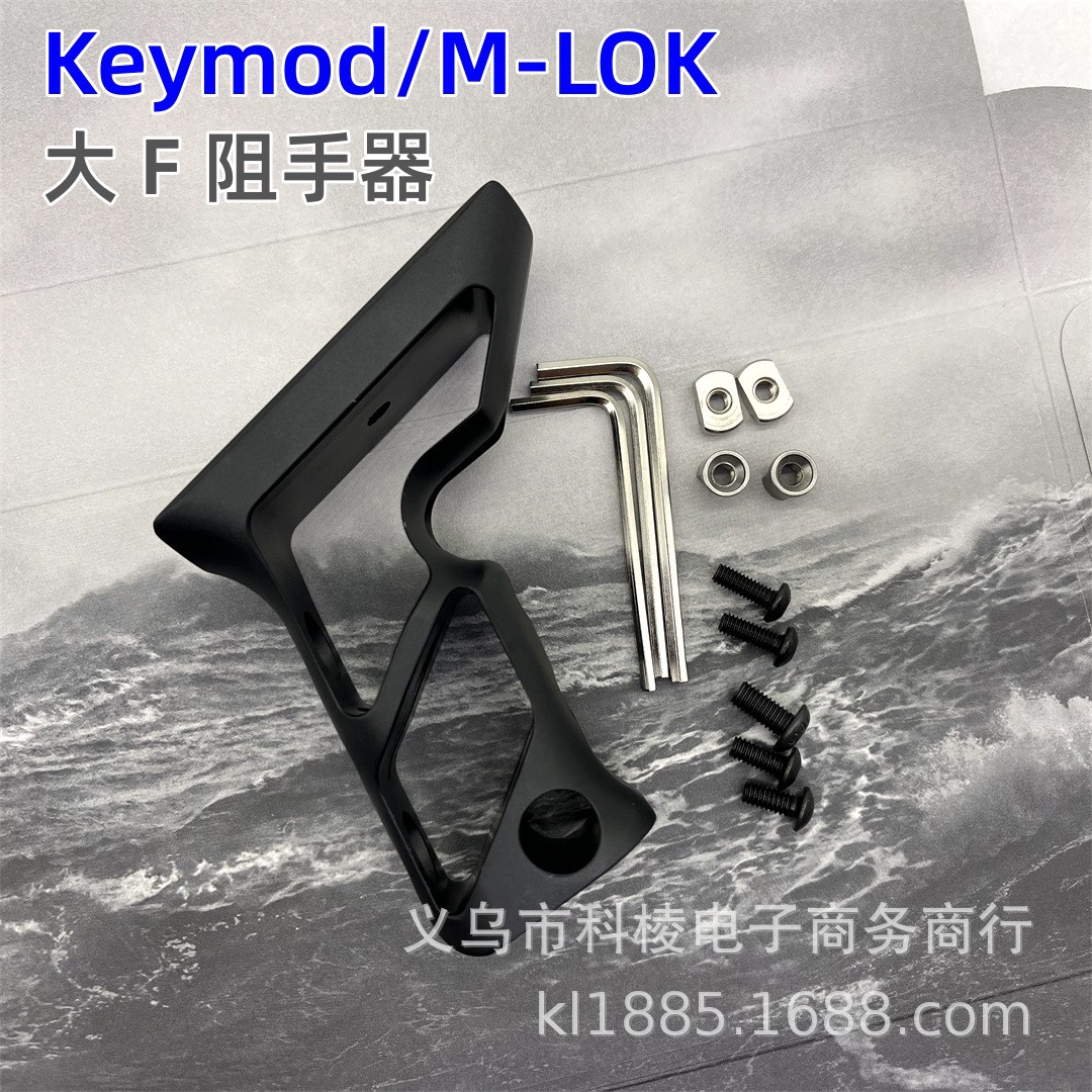 大F阻手器 M-LOK Keymod 通用支架相机手把固定配件