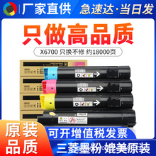 ����ʩ��X6700�ۺ� Xerox 6700��ɫ��Ͳ �۲� CM505 ̼�� ī�ۺ�