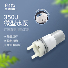 350J微型水泵调奶器热水器氢氧机自吸泵免洗手液消毒液机隔膜水泵
