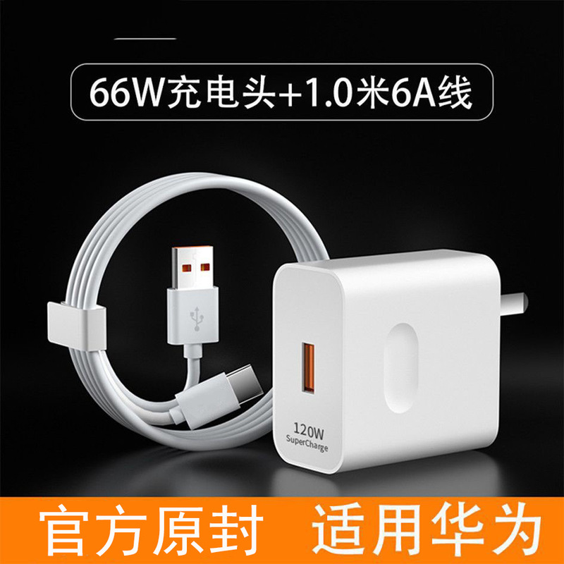 66W 超高速充電充電器ヘッド 120W Huawei 社の携帯電話充電ヘッド Honor MATE60/50 に適しています|undefined
