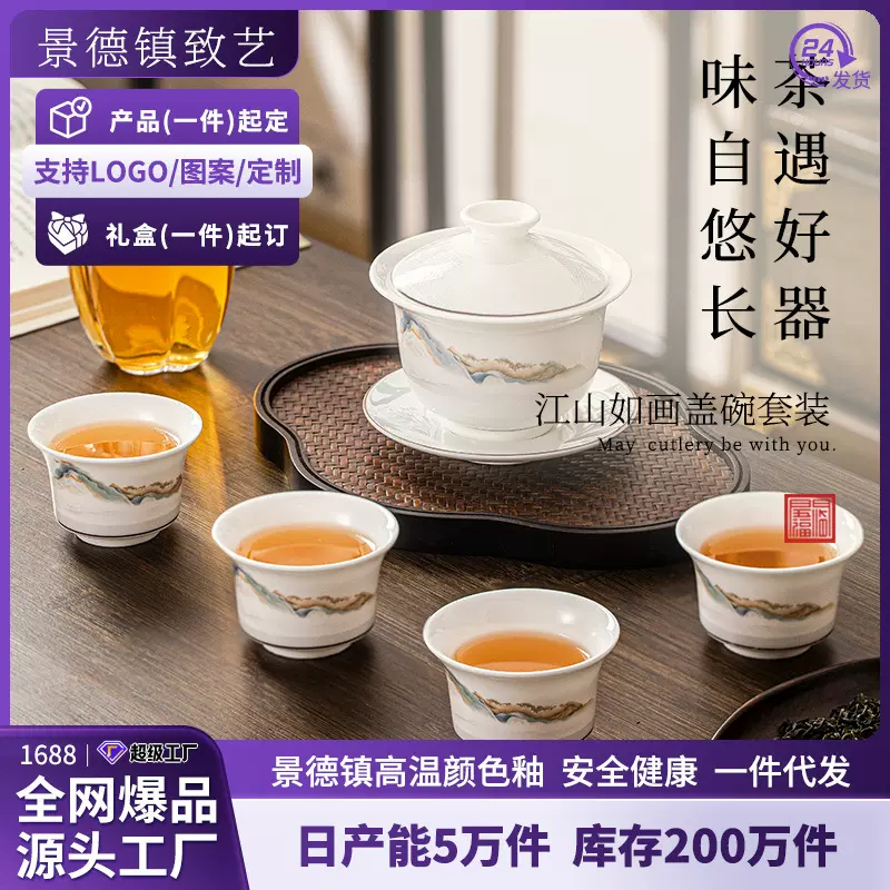 景德镇陶瓷功夫茶具山水盖碗茶杯高档家用办公室泡茶礼品礼盒套装