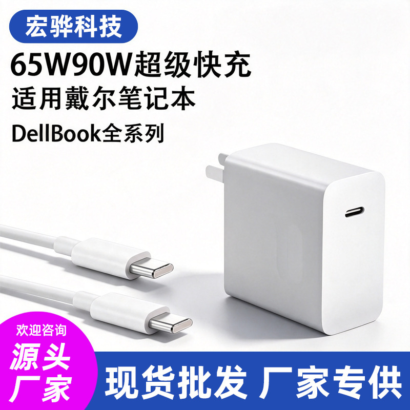 Suitable for Dell Laptop Charging Head 65W Super Fast Charging Inspiron 13/14/15/16Pro Charger Suitable for Dell Laptop Charging Head 65W Super Fast Charging Inspiron 13/14/15/16Pro Charger