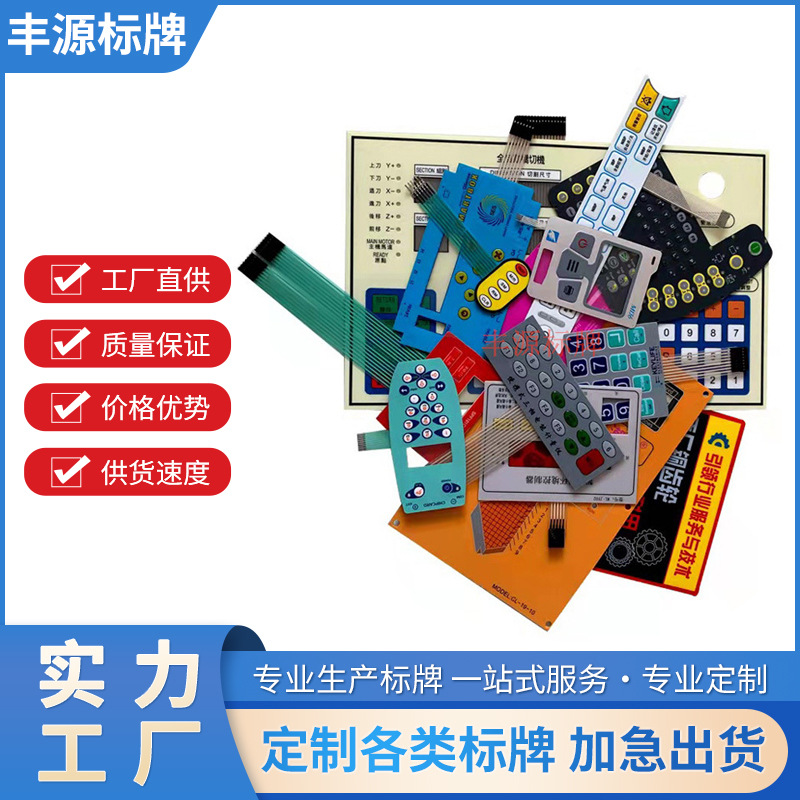 磨砂塑片PVC视窗镜片仪器开关控制面板按健贴膜防水标签