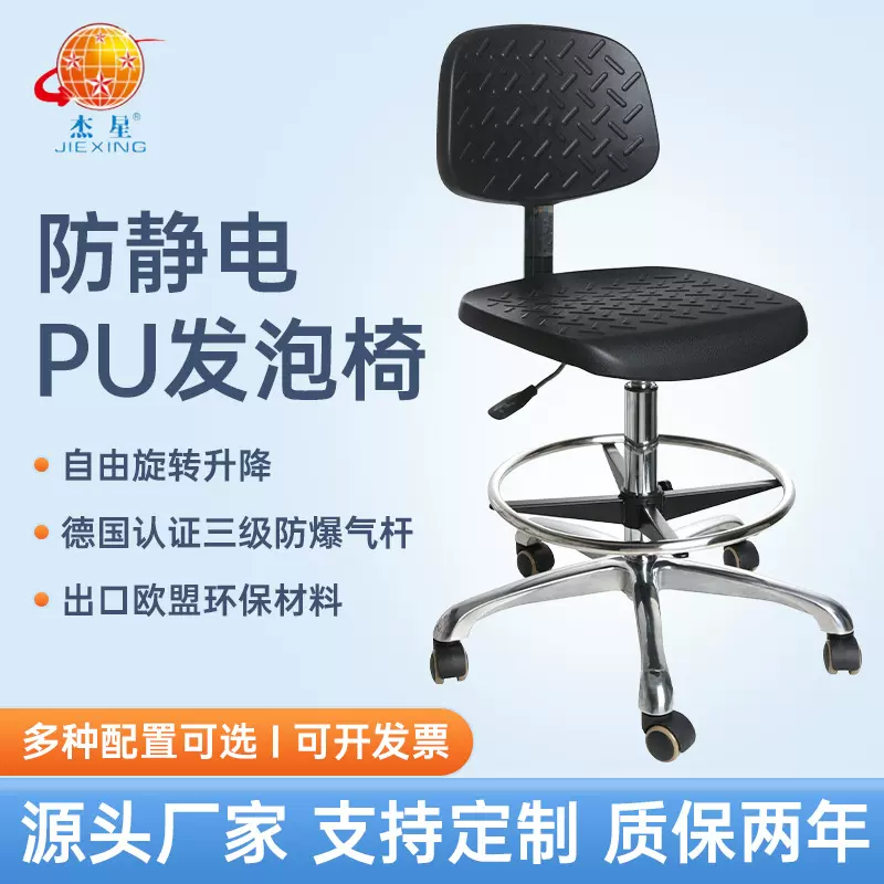 PU发泡防静电椅子车间流水线旋转升降凳实验室椅子带靠背久坐