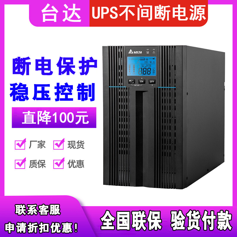 台达UPS电源 DELTA N3K6K10KWEH20K不间断稳压工业机房电力稳压