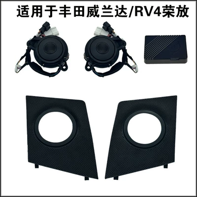 Ambient Lighting, Car horn/tweeter - wilandarav4-rongfang-lifting-tweeter-set